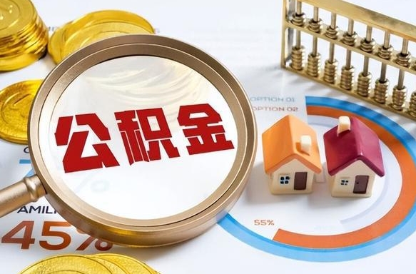 铁岭失业了可以提取全部公积金吗（失业了可以提取住房公积金吗）